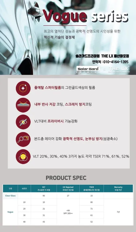 [공지] 솔라가드프리미엄필름 라인업을 소개합니다! / 서울 마포구 용강동