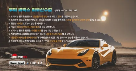 [마포썬팅]루마 버텍스 마포신수점 BMW 530i 루마 버텍스  시공 / 서울 마포구 용강동