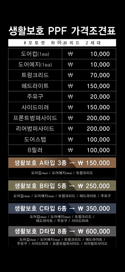 PPF 시공!! / 인천, 부평, 부천
