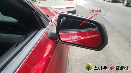 포드 머스탱 옵틱 글래스 광각 미러  장착 / 인천, 부평, 부천