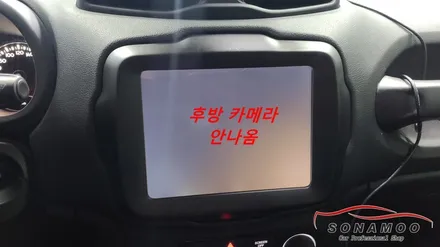 Jeep 레니게이드 후방카메라 불량으로 교체 / 인천, 부평, 부천