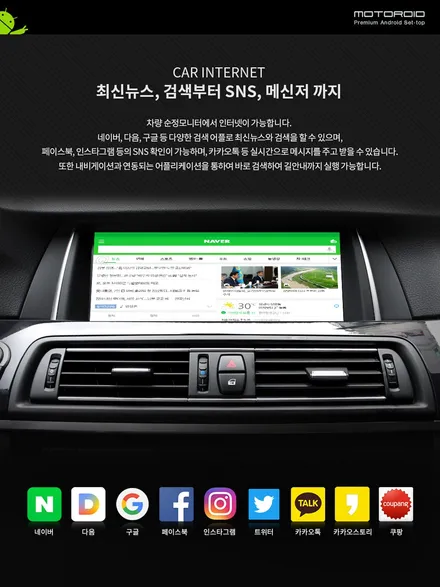 미니쿠퍼 안드로이드 셋탑 모토로이드 장착 / 인천, 부평, 부천