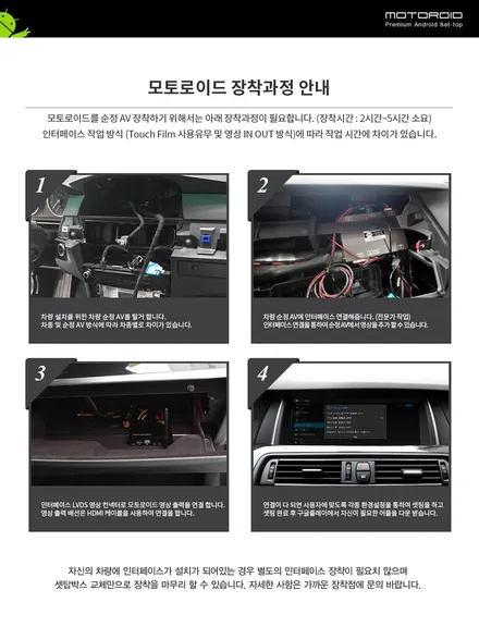 미니쿠퍼 안드로이드 셋탑 모토로이드 장착 / 인천, 부평, 부천