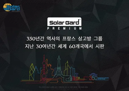 스팅어 솔라가드 프리미엄 보그 시공!! / 인천, 부평, 부천