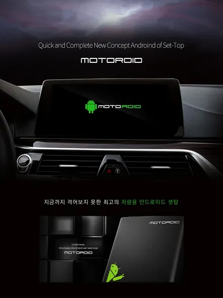 올뉴쏘렌토 모토로이드 안드로이드 셋탑 장착 / 인천, 부평, 부천
