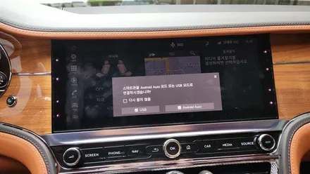 인천 벤틀리 플라잉 스퍼 카플레이 풀스크린 작업과 안드로이드 오토 활성화 작업 / 인천, 부평, 부천