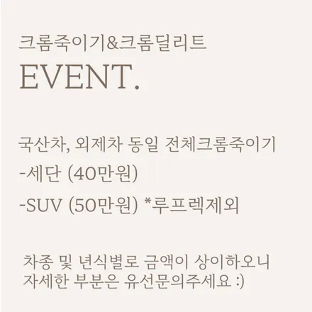 [공지] 부산 랩핑 전문점 크롬죽이기 이벤트 진행합니다! / 부산 강서구
