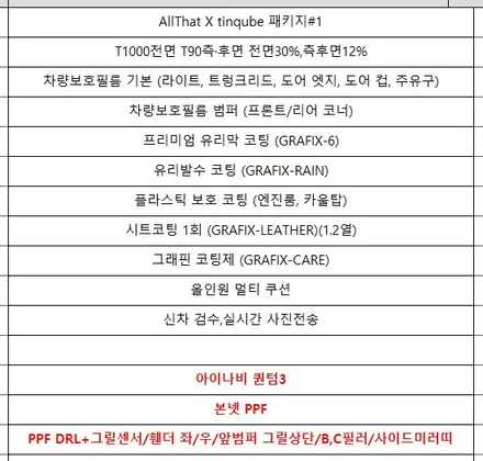 시흥 그랜저GN7 틴큐브 썬팅 조합과 아이나비퀀텀3 블박 본넷PPF,앞범퍼 PPF 진행완료! / 시흥시 은행동