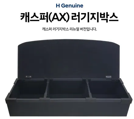 시흥 부천 안산 캐스퍼 트렁크수납함 러기지박스 출시!!활용성 / 시흥시 은행동