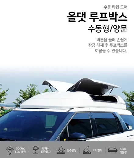 카니발KA4 이엑스(올댓)루프박스 양문형 판테라메탈 장착후기!! / 시흥시 은행동