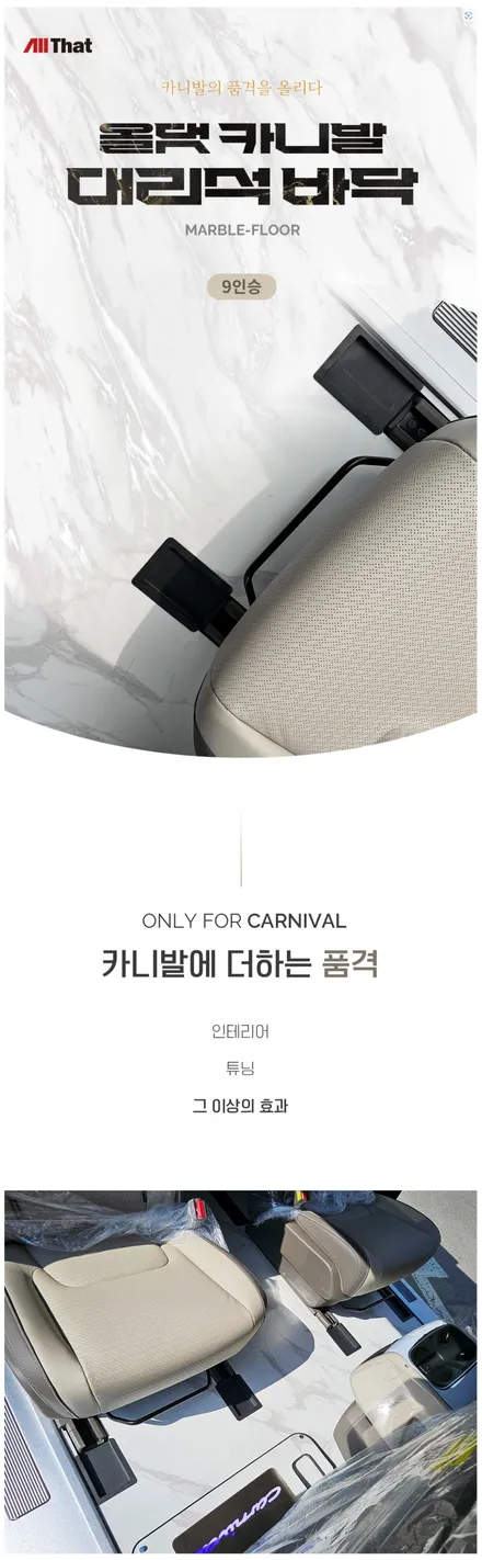 시흥 부천 안산 카니발 페리 하이브리드 에 진행한 신제품!9인승 올댓 대리석바닥 시공후기!! / 시흥시 은행동