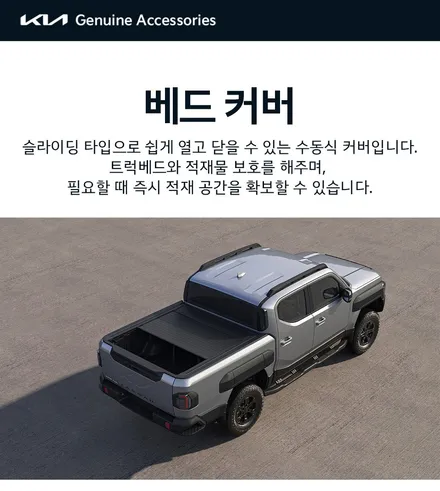시흥 부천 인천 기아 픽업트럭 타스만 순정 슬라이딩 배드커버 장착후기!! / 시흥시 은행동