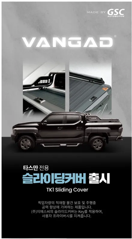 시흥 부천 인천 타스만 GSC뱅가드 수동 슬라이딩 베드 커버 장착후기! / 시흥시 은행동