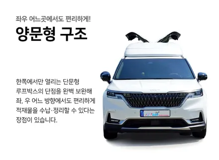 카니발KA4 이엑스(올댓)루프박스 양문형 판테라메탈 장착후기!! / 시흥시 은행동