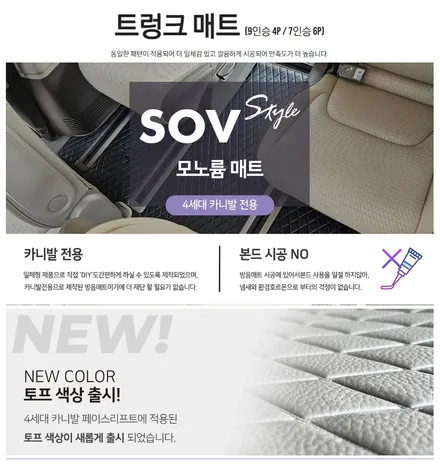 시흥 부천 안산 4세대카니발 SOV프리미엄바닥매트와 EV매트 바닥 시공 후기!! / 시흥시 은행동