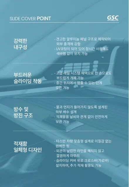 시흥 부천 인천 타스만 GSC뱅가드 수동 슬라이딩 베드 커버 장착후기! / 시흥시 은행동