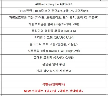 시흥 부천 안산 쏘렌토MQ4 페이스리프트 실속만점 틴큐브 고성능 신차패키지 시공후기 / 시흥시 은행동