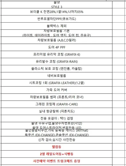 시흥 부천 인천 신형카니발 브이쿨K 신차패키지 시공과 썬루프PPF시공!각종 서비스까지!?? / 시흥시 은행동