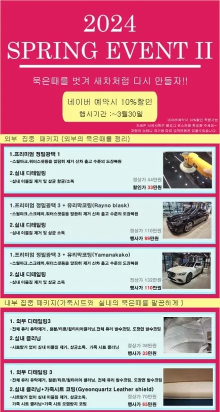 외부집중 패키지로 신차복원완료!/ 벤츠CLA250 정밀광택 / 수원 영통 광교 프리미엄 디테일링 센터 / 153디테일링 / 경기 수원
