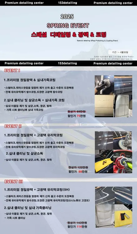 테슬라 모델Y 석회물 낙수 제거 광택/ 수원 영통 광교 / 프리미엄 디테일링 센터 153디테일링 / 경기 수원