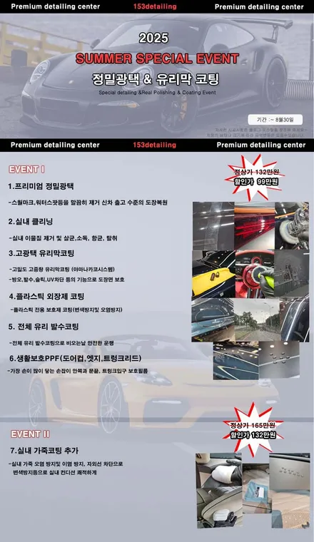 과거를 지워드리는 복원 광택 / 포르쉐 911 카레라4s / 실내클리닝 / 수원 영통 광교 / 프리미엄 디테일링 센터 / 153디테일링 / 경기 수원