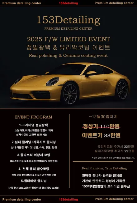 신차 포르쉐 카이엔 완벽 보호! 광택 &  유리막 코팅 & 실내 가죽 코팅 풀 패키지 /수원 영통 광교/ 153디테일링 / 경기 수원