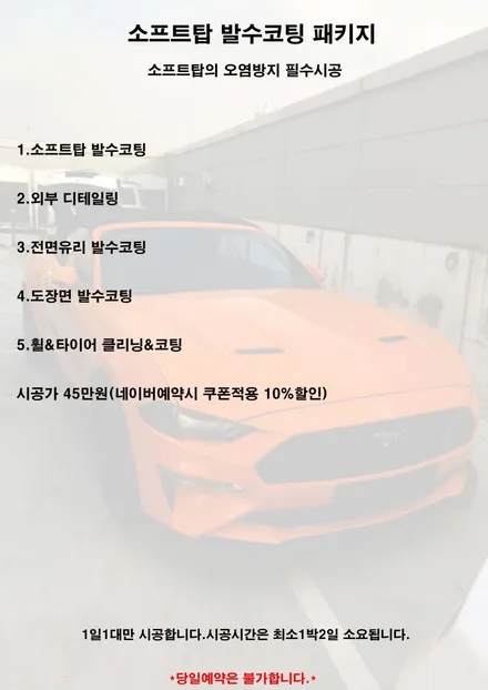 소프트탑 발수코팅 패키지 \'BMWZ4로드스터\' /  수원  광교 153디테일링 디테일링 세차 / 경기 수원