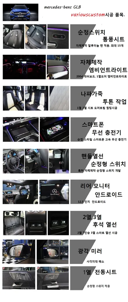 벤츠 GLB클래스 통풍시트,열선시트,리클라이너 시공 / 김포