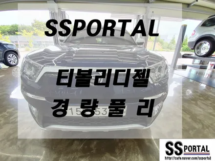 ▶SSPORTAL◀ 쌍용자동차 티볼리 디젤                         \'경량풀리\' 장착 / 평택, 안성, 오산