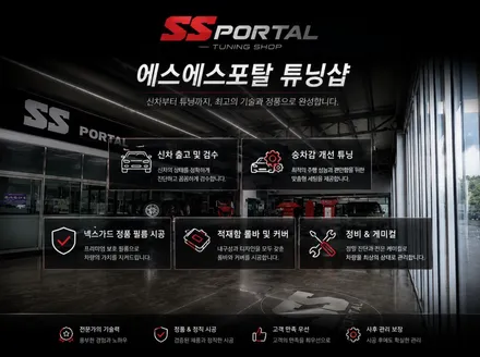 렉스턴 차체 진동과 하체 움직임 개선, 상·하탑 부싱 교체 / 평택, 안성, 오산