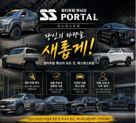 렉스턴 스포츠 캠핑카 하체 튜닝의 정석! 무본 서스펜션·레트럴바·범퍼스탑·미션쿨러 시공 / 평택, 안성, 오산
