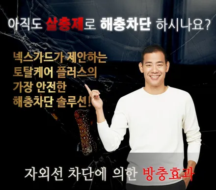 ▶에스에스포탈◀ 넥스가드 토탈케어플러스 TP200 전체 재시공 / 평택, 안성, 오산