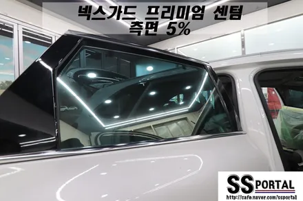 ▶SSPORTAL◀ 쏘렌토 넥스가드 프리미엄 센텀 반사필름 전체 재시공 / 평택, 안성, 오산