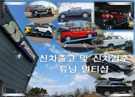 쌍용자동차 액티언스포츠 \'강한 퍼포먼스는 휠+타이어로 시작합니다. / 평택, 안성, 오산