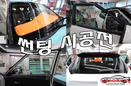 쌍용자동차 베리 뉴 티볼리 신차출고  넥스가드 썬팅시공UV400/센텀반사필름 시공 이야기 / 평택, 안성, 오산