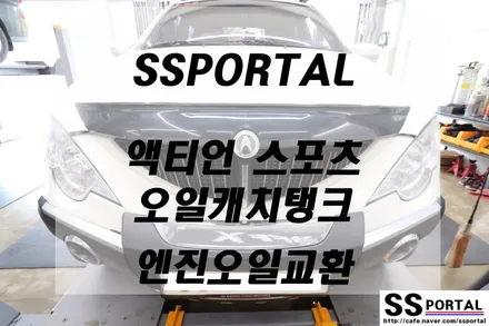 ▶SSPORTAL◀   액티언스포츠  오일캐치탱크로 흡기라인 청결유지 해보세요~ / 평택, 안성, 오산
