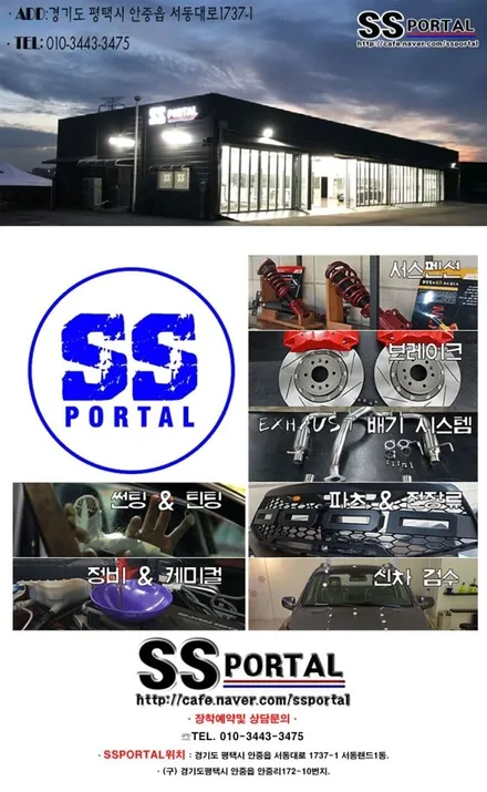 ▶SSPORTAL◀ 렉스턴스포츠 합성엔진오일 HEXO6  / 기아자동차 더뉴 쏘렌토 프론트 스트럿바 장착 / 평택, 안성, 오산