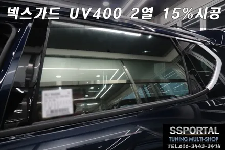 ▶에스에스포탈◀G4렉스턴신차 넥스가드 UV400 전체썬팅 시공 / 평택, 안성, 오산