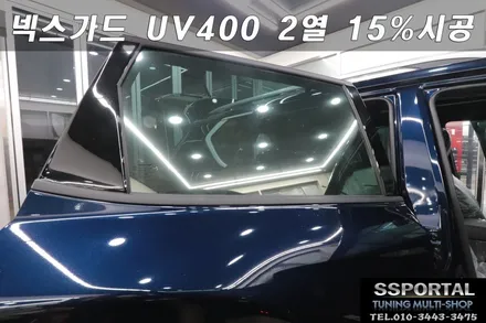 ▶에스에스포탈◀G4렉스턴신차 넥스가드 UV400 전체썬팅 시공 / 평택, 안성, 오산