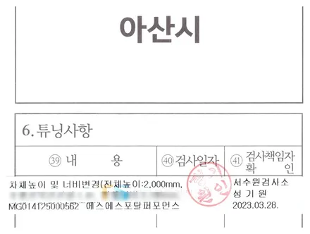 렉스턴스포츠 칸 신차출고 튜닝 2,000MM 높이구조변경! / 평택, 안성, 오산