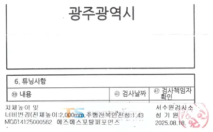 기아자동차 타스만  높이+너비 구조변경 국내 1호 차량 / 평택, 안성, 오산