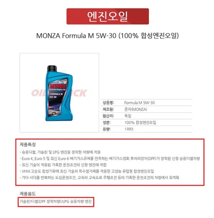 ▶SSPORTAL◀코란도스포츠 합성엔진오일 몬자 포뮬라M 5W-30 엔진오일 교체 작업 / 평택, 안성, 오산