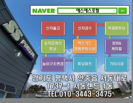 쌍용자동차 베리 뉴 티볼리 신차출고  넥스가드 썬팅시공UV400/센텀반사필름 시공 이야기 / 평택, 안성, 오산