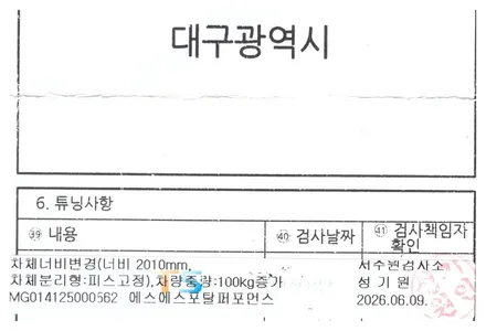 SS 포탈 스타렉스 오버휀다 구조변경 원스톱 시공 / 평택, 안성, 오산