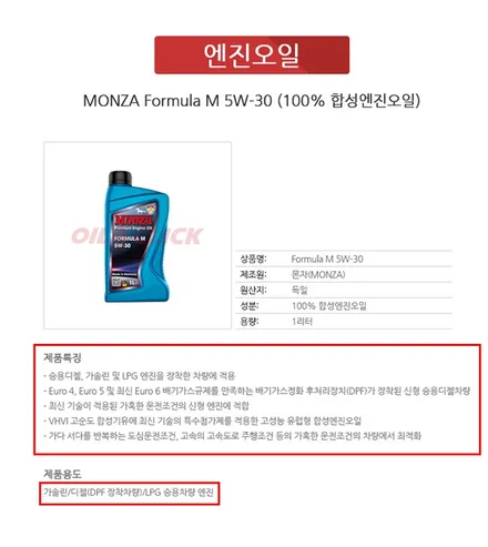 ▶SSPORTAL◀  쌍용자동차 티볼리 몬자 포뮬라M 5W-30 엔진오일 교체 작업/뷔르트 첨가제투여 / 평택, 안성, 오산
