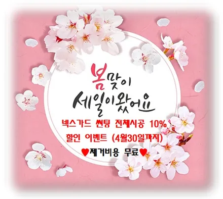 ▶SSPORTAL◀ 봄맞이 이벤트 넥스가드 썬팅시공 10% 할인 GO~GO~!!! / 평택, 안성, 오산