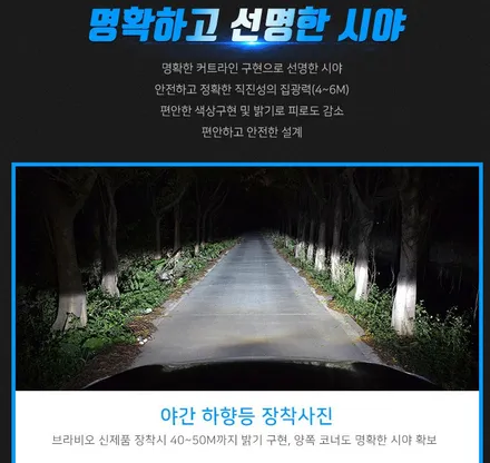 쉐보레 더뉴 트랙스 합법인증 LED전조등 브라비오 교체 / 평택, 안성, 오산