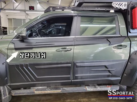 렉스턴스포츠 칸 슈퍼비 상단 도어 가니쉬 시공 / 평택, 안성, 오산