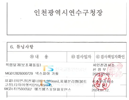 콜로라도 에어디자인 오버휀다 장착 전체너비1,900mm 구조변경완료 / 평택, 안성, 오산