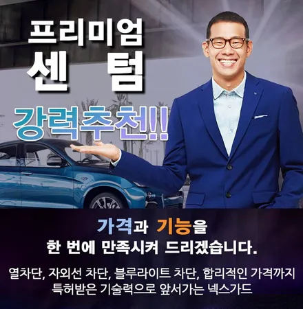 렉스턴스포츠칸 신차 넥스가드 센텀 반사필름 전체시공 이야기 / 평택, 안성, 오산